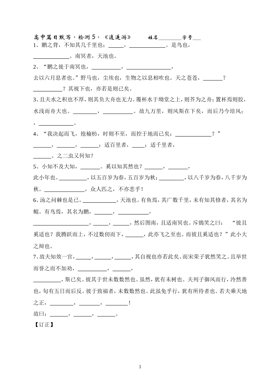 高中篇目默写检测五_第1页