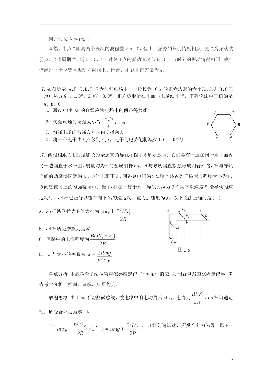 福建省2013年高考物理-考前质量检测一_第2页