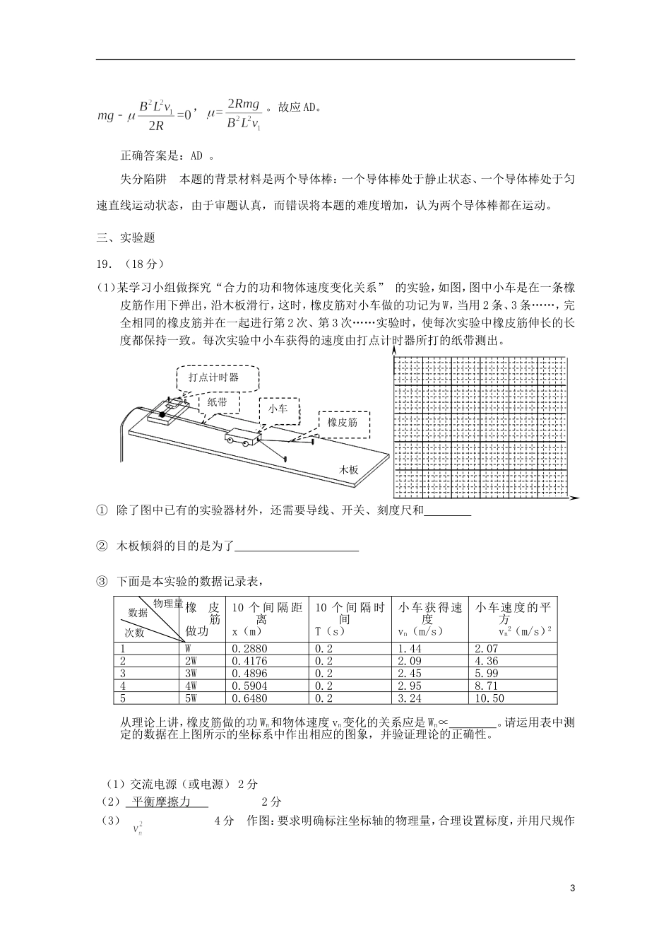 福建省2013年高考物理-考前质量检测一_第3页