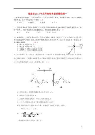 福建省2013年高考物理-考前质量检测一