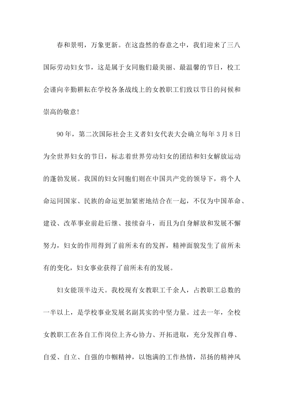 三八节慰问信汇总10篇_第3页