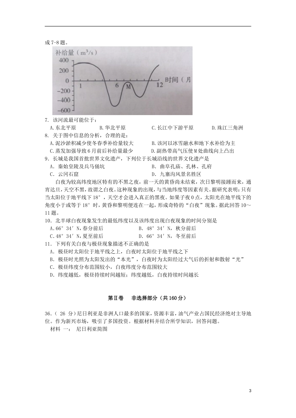 浙江省杭州四中2013届高三地理第九次教学质检试题湘教版_第3页