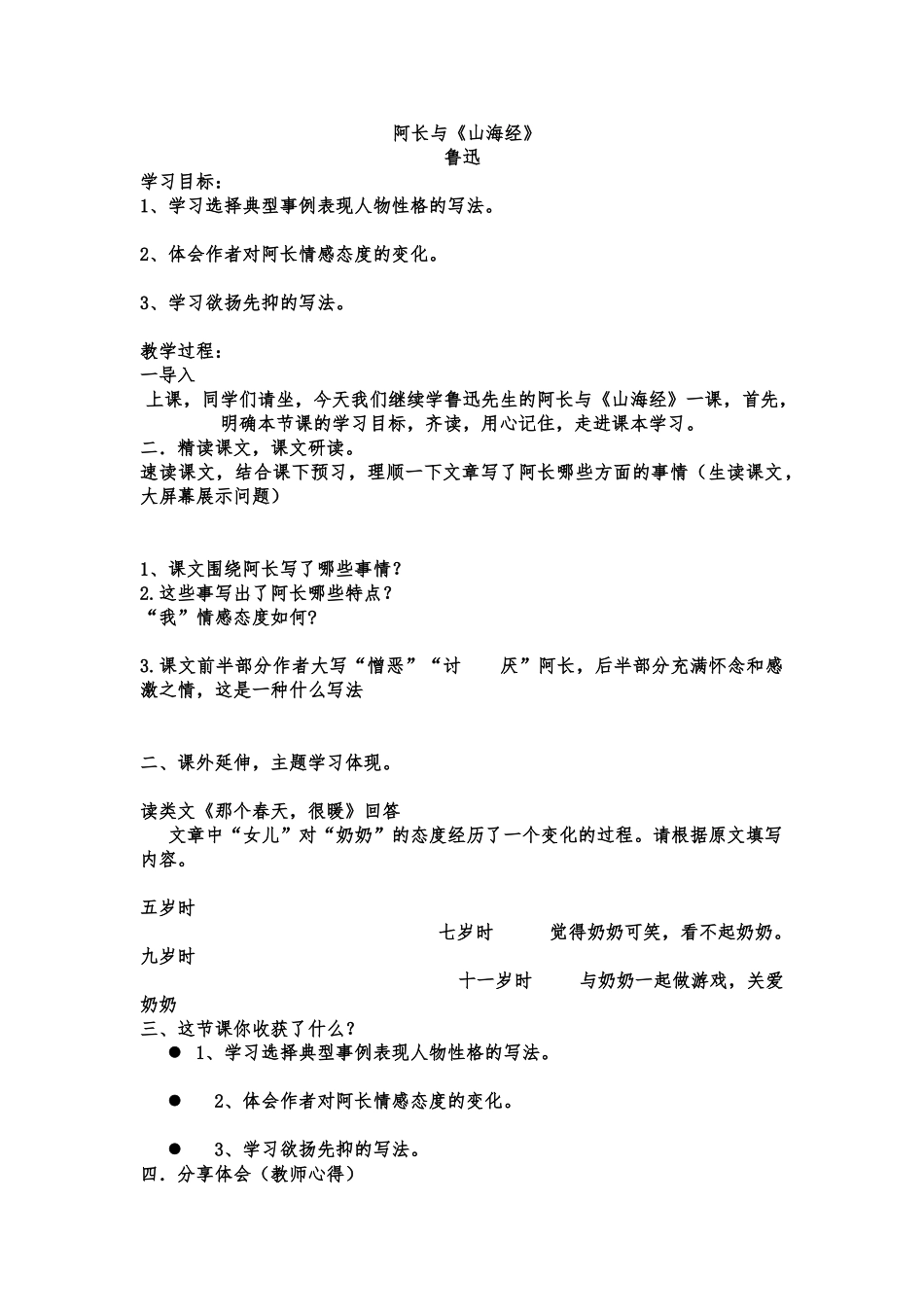 (部编)初中语文人教2011课标版七年级下册阿长与《山海经》教学设计-(8)_第1页