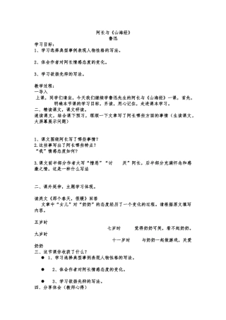 (部编)初中语文人教2011课标版七年级下册阿长与《山海经》教学设计-(8)