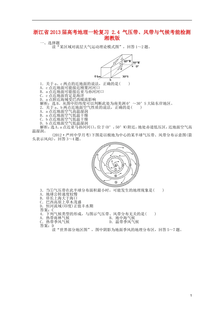 浙江省2013届高考地理一轮复习-2.4-气压带、风带与气候考能检测-湘教版_第1页