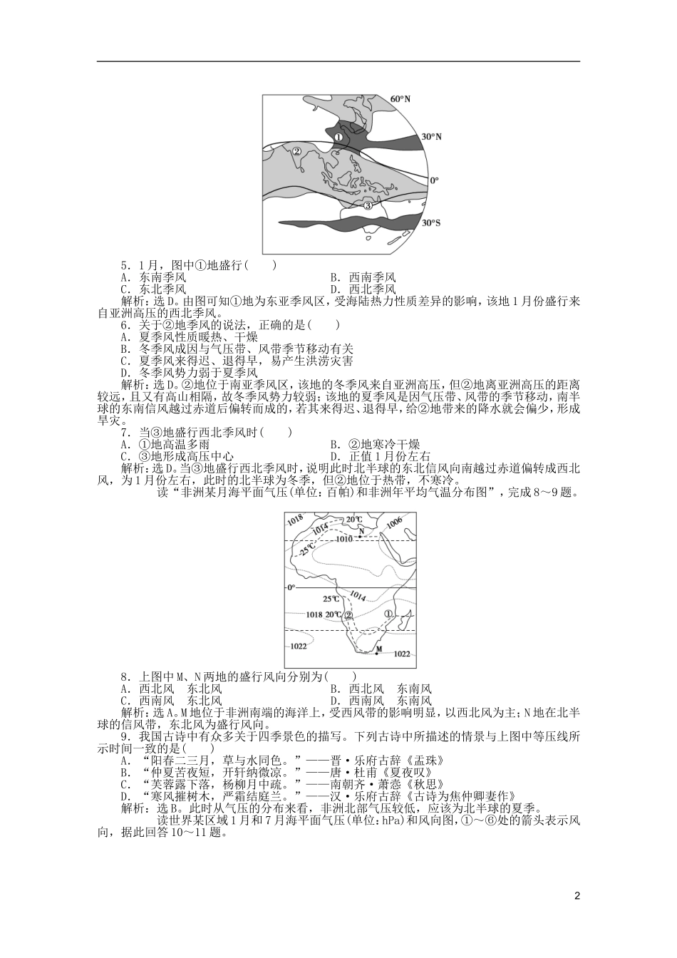浙江省2013届高考地理一轮复习-2.4-气压带、风带与气候考能检测-湘教版_第2页
