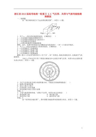 浙江省2013届高考地理一轮复习-2.4-气压带、风带与气候考能检测-湘教版