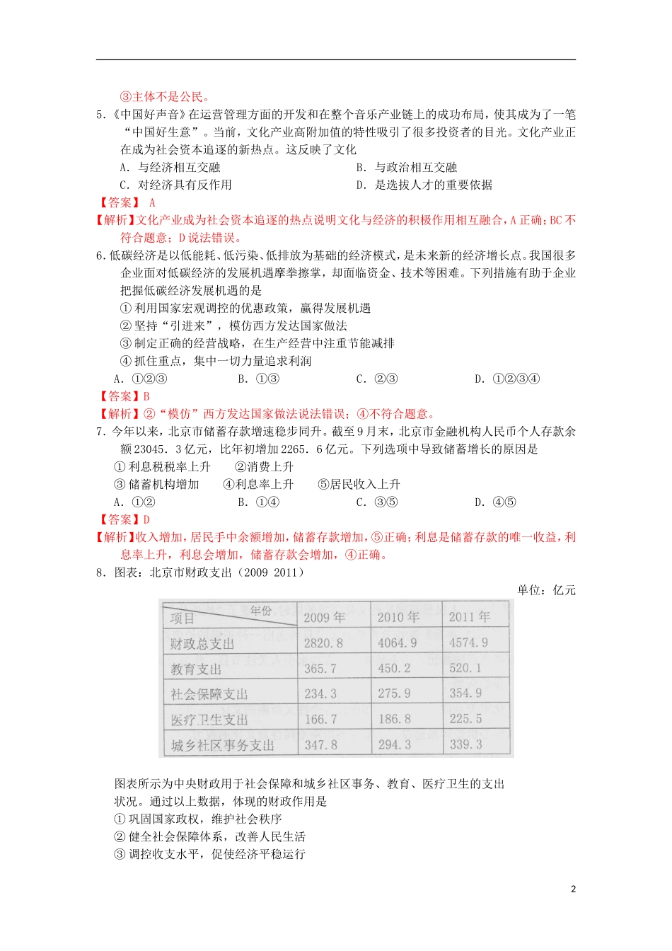 北京市石景山区2013届高三政治上学期期末考试试题(含解析)新人教版_第2页