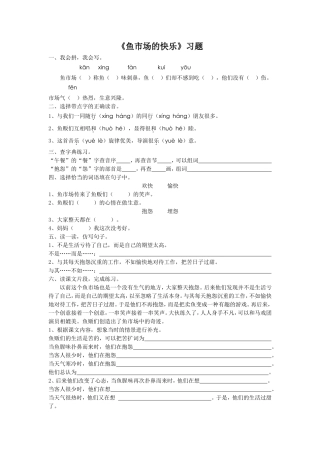 《鱼市场的快乐》习题
