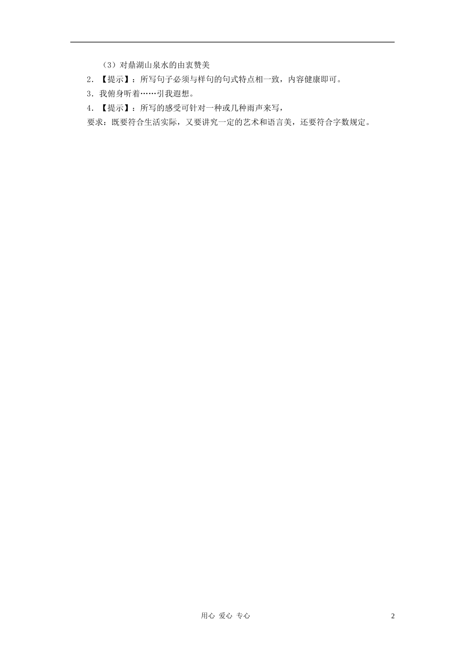 河北省西八里中学七年级语文下册-《观舞记》拓展练习-人教新课标版_第2页