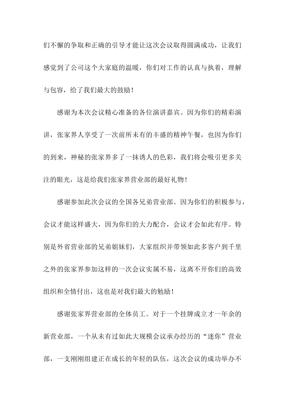 企业感谢信范文6篇_第3页