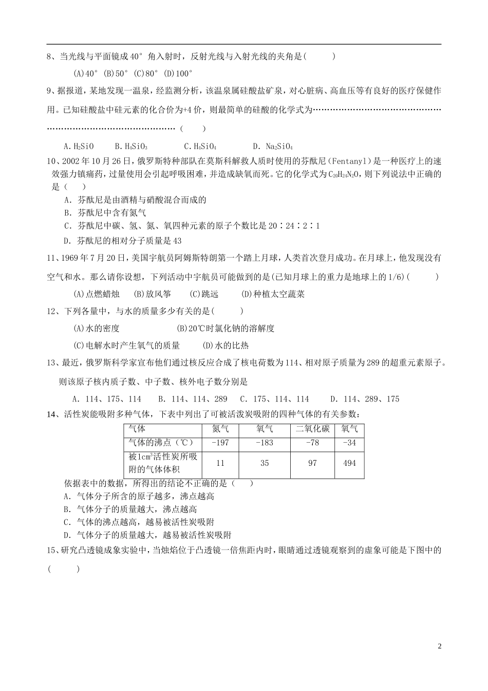浙江省各市区八年级科学竞赛卷(三)_第2页