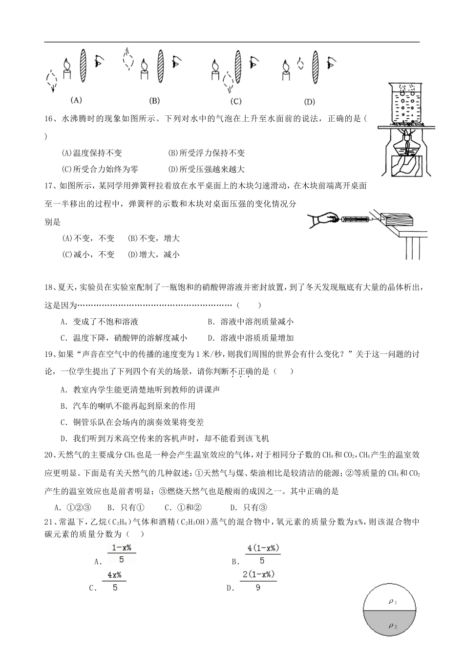 浙江省各市区八年级科学竞赛卷(三)_第3页