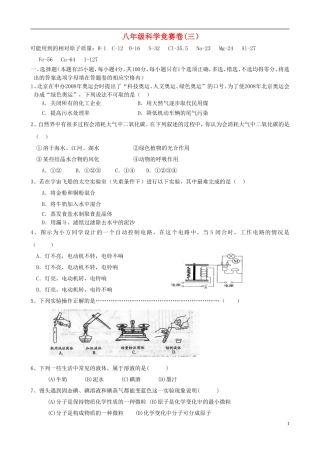 浙江省各市区八年级科学竞赛卷(三)