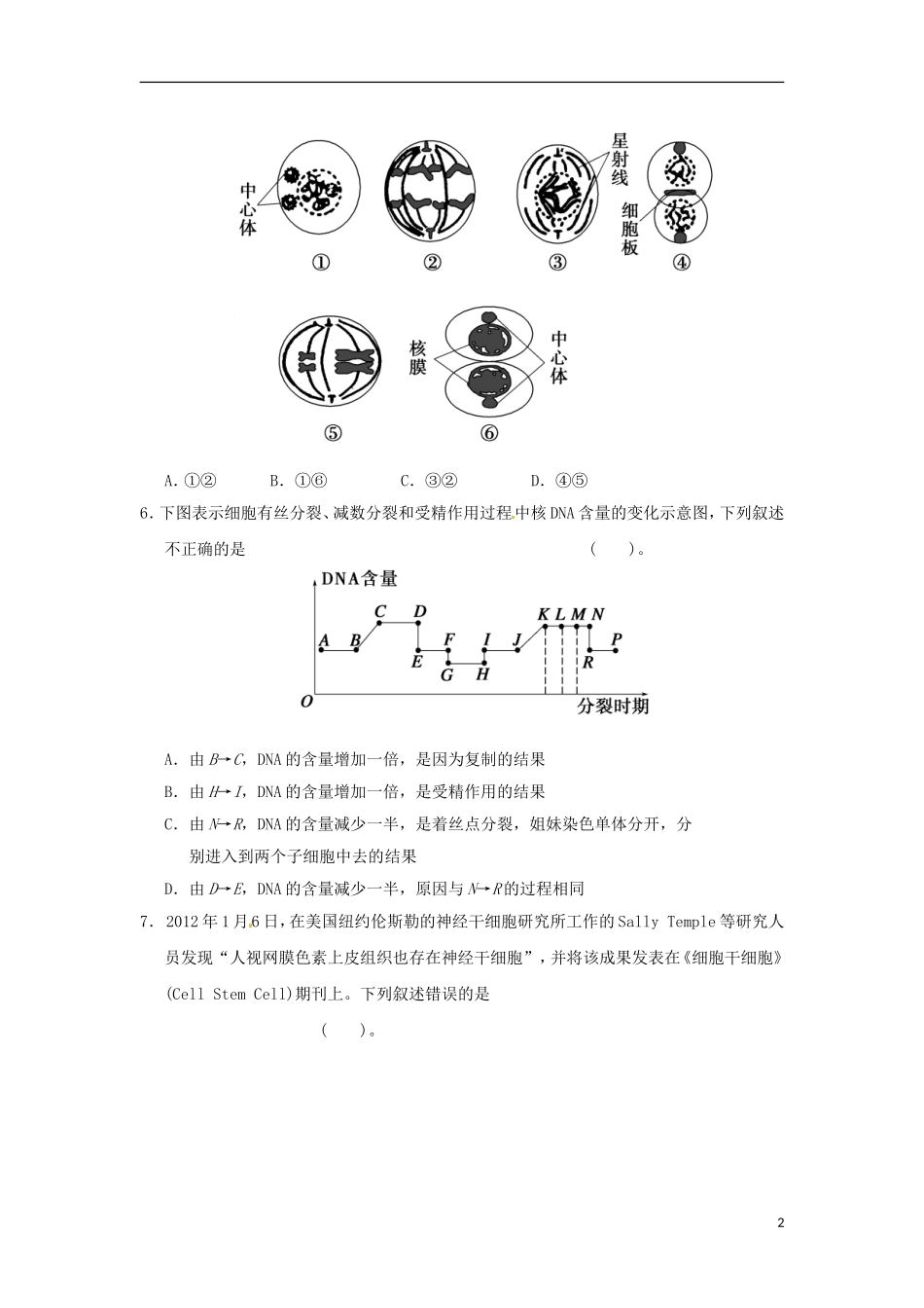 2013届高考生物理新思路考场特训3-新人教版_第2页