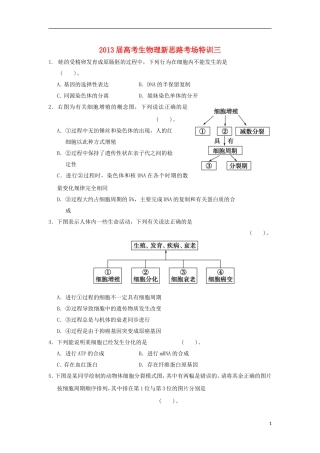 2013届高考生物理新思路考场特训3-新人教版