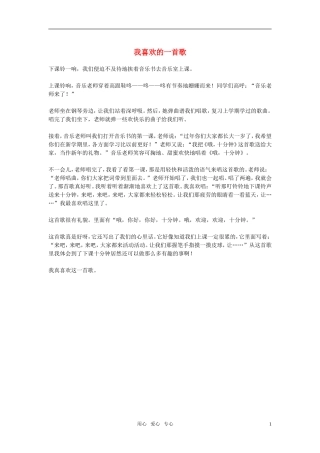 高中语文-我喜欢的一首歌素材