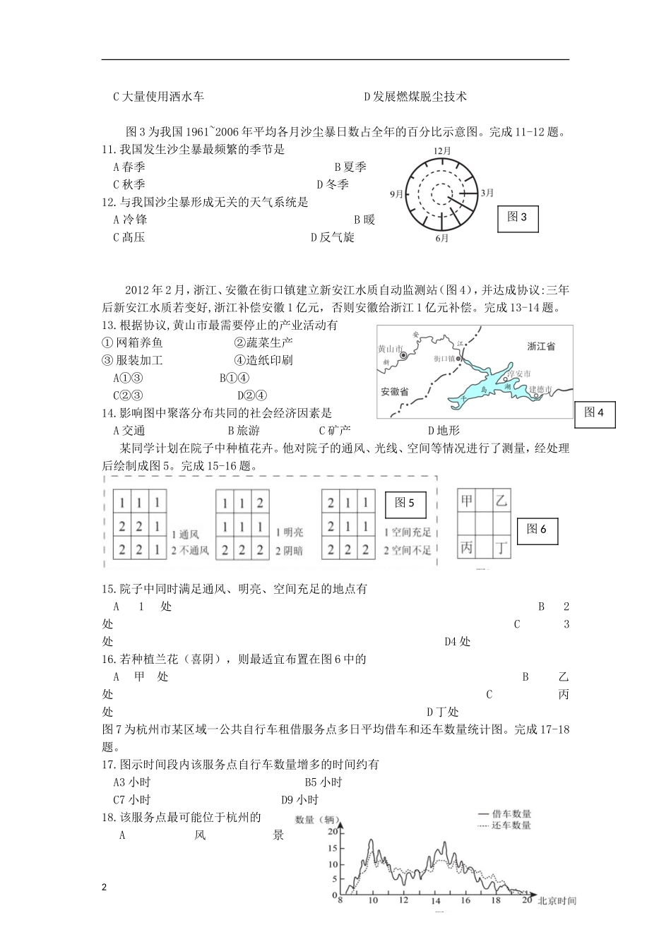浙江省天台县2012-2013学年高一地理下学期第一次诊断性测试试题新人教版_第2页