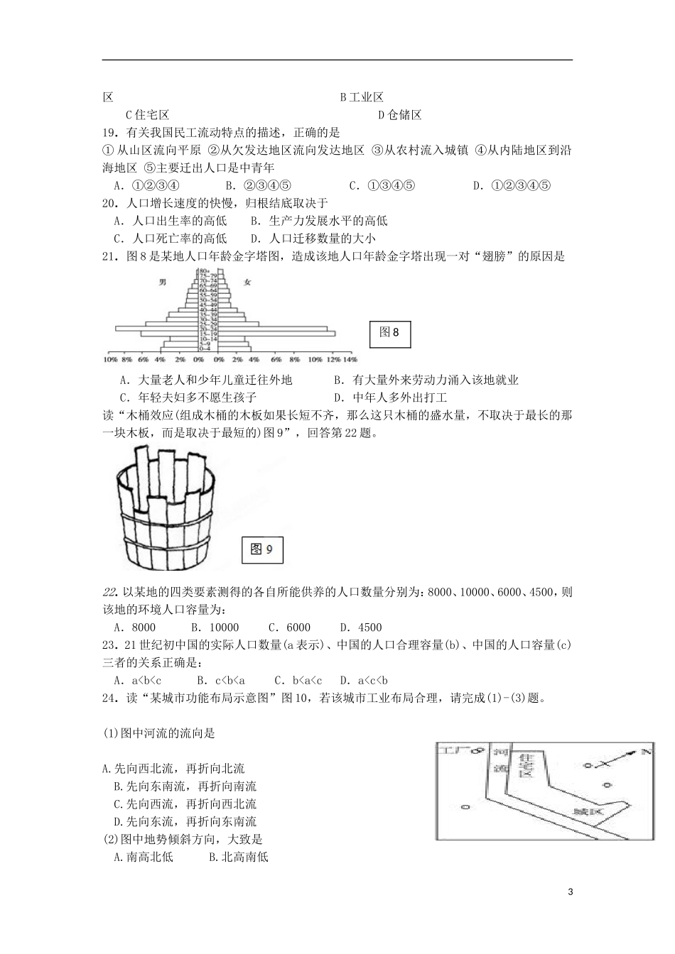 浙江省天台县2012-2013学年高一地理下学期第一次诊断性测试试题新人教版_第3页