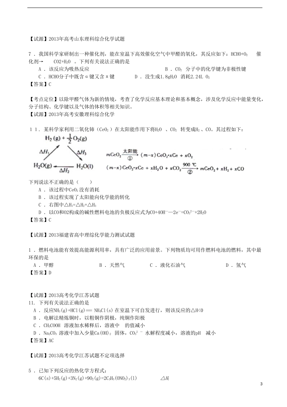 2013年全国普通高校招生高考化学试题分类汇编-选择题部分-7-有机基础_第3页