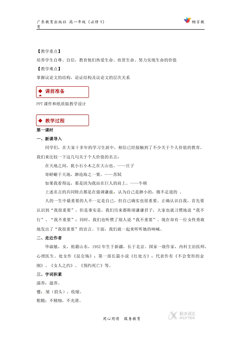 【教学设计】《我很重要》(粤教版)_第2页