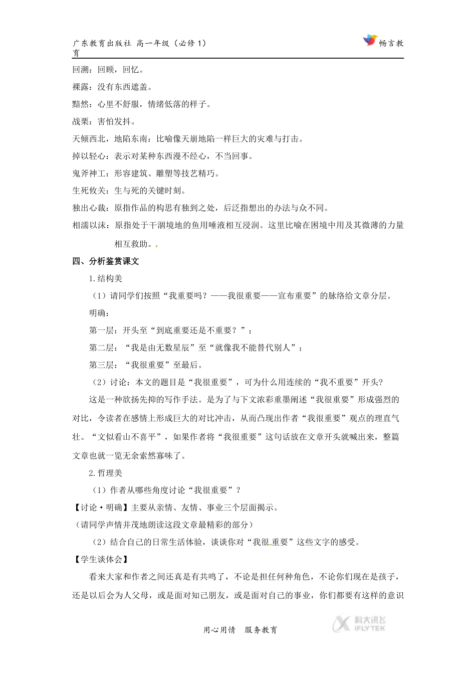 【教学设计】《我很重要》(粤教版)_第3页