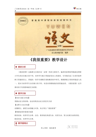 【教学设计】《我很重要》(粤教版)