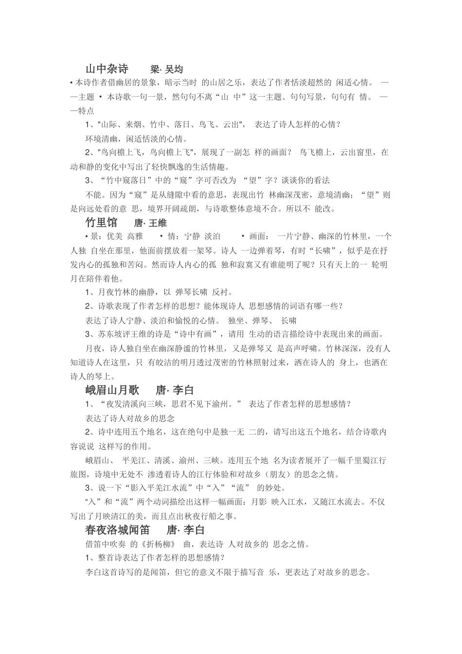 七下古诗词阅读练习(含答案)_第1页