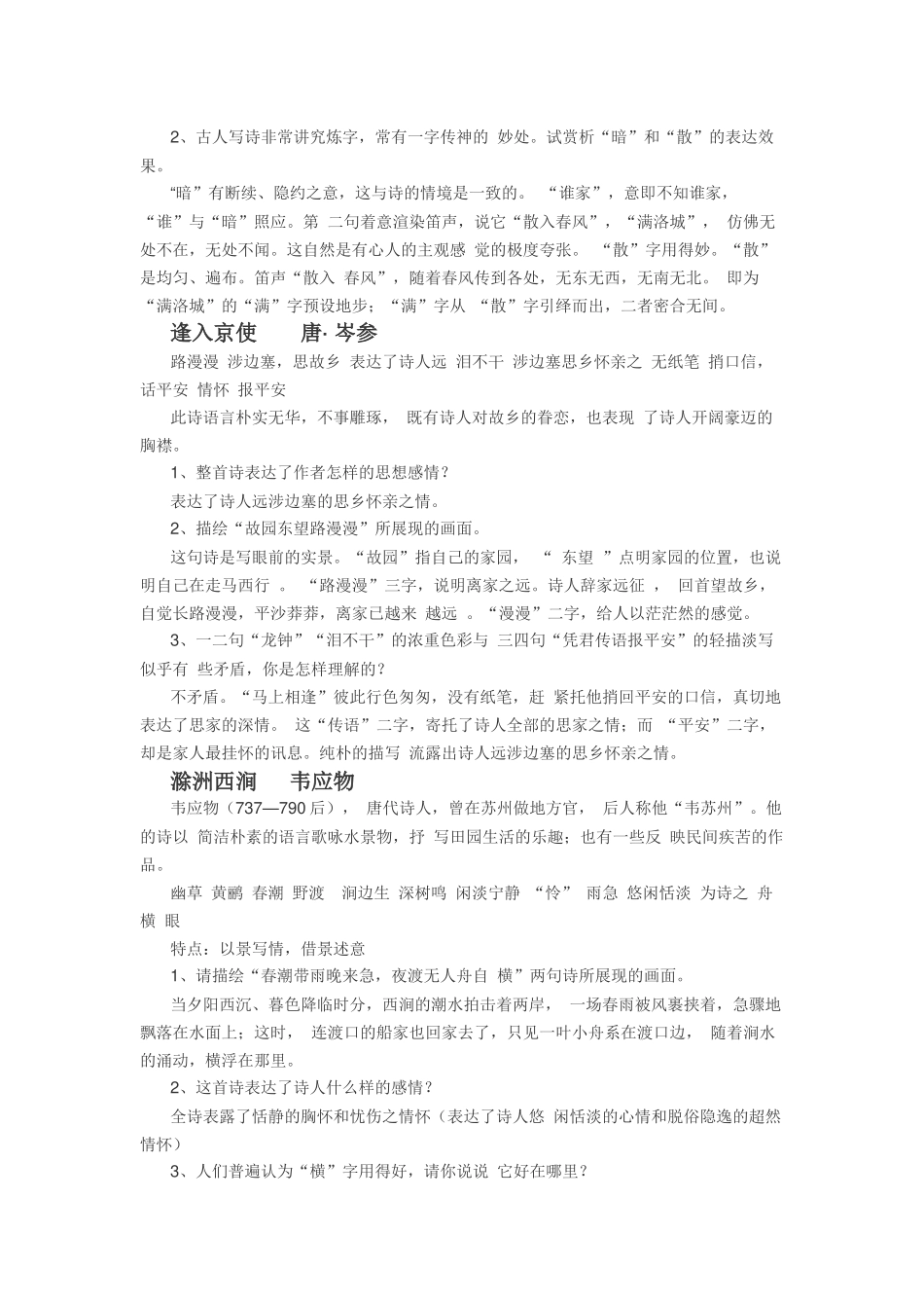 七下古诗词阅读练习(含答案)_第2页