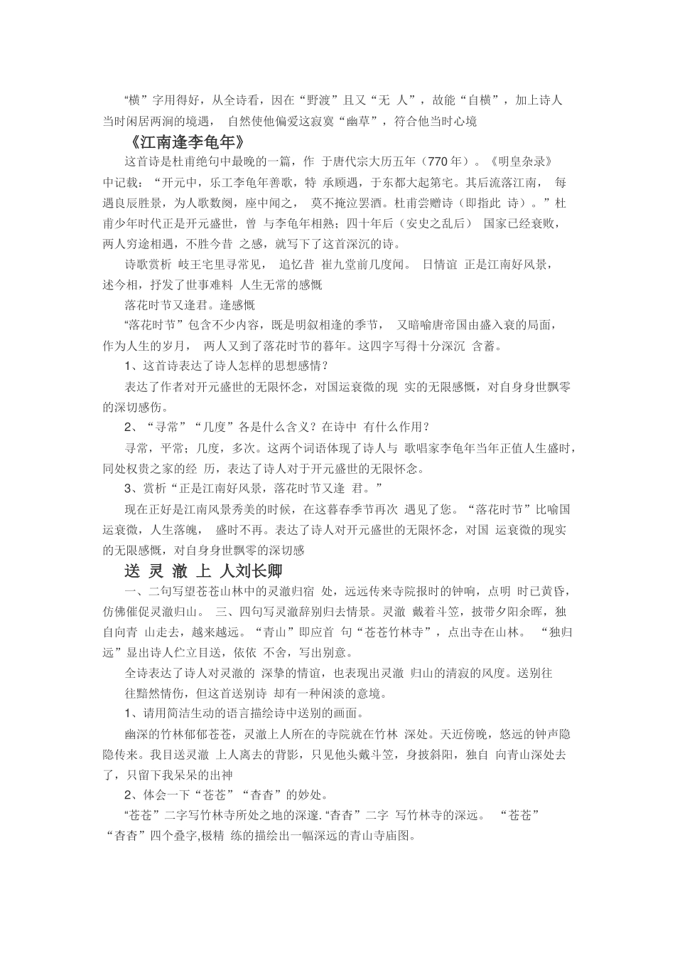 七下古诗词阅读练习(含答案)_第3页