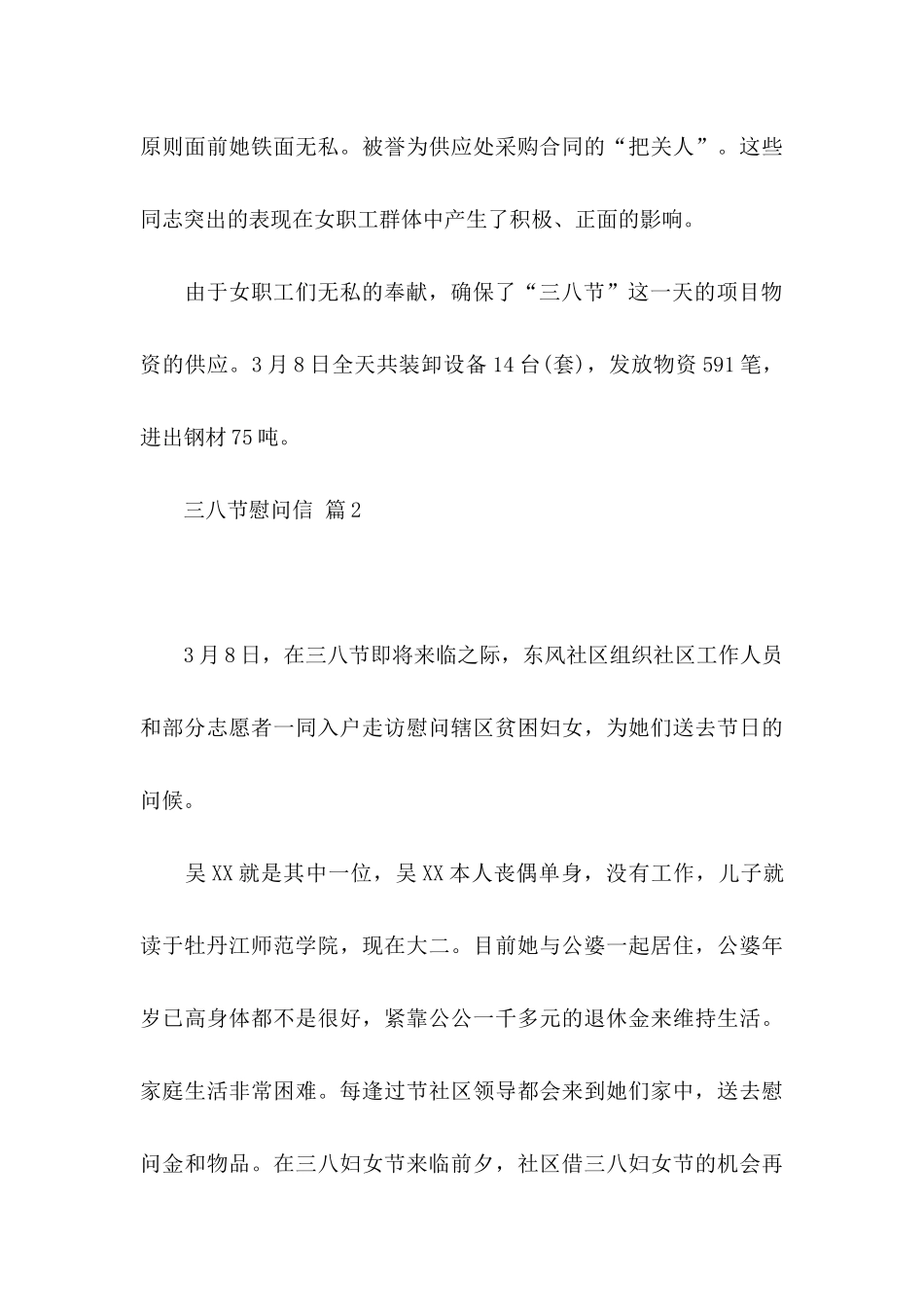 三八节慰问信集合六篇_第3页
