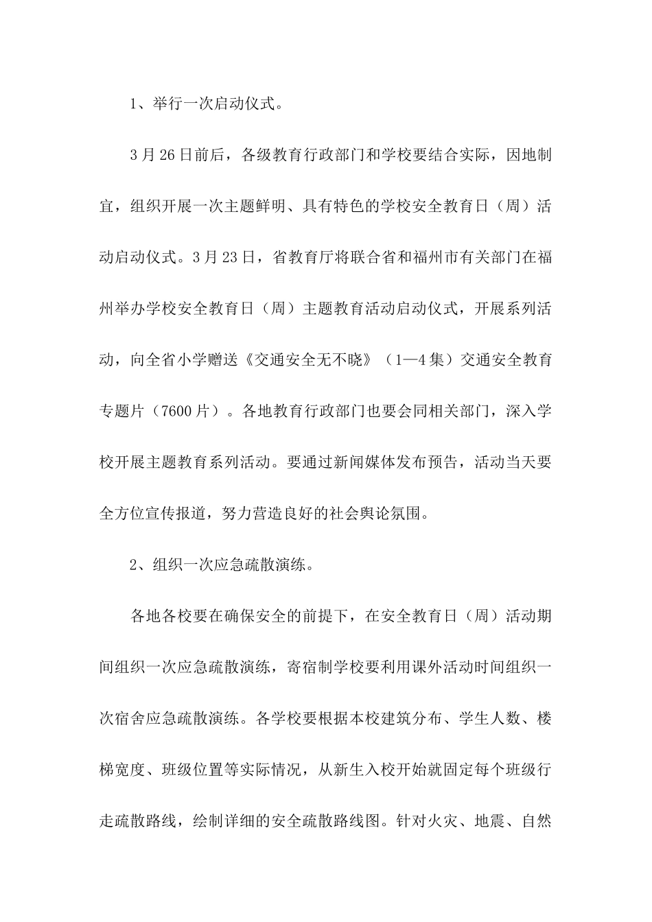 全国安全教育日主题活动倡议书_第2页