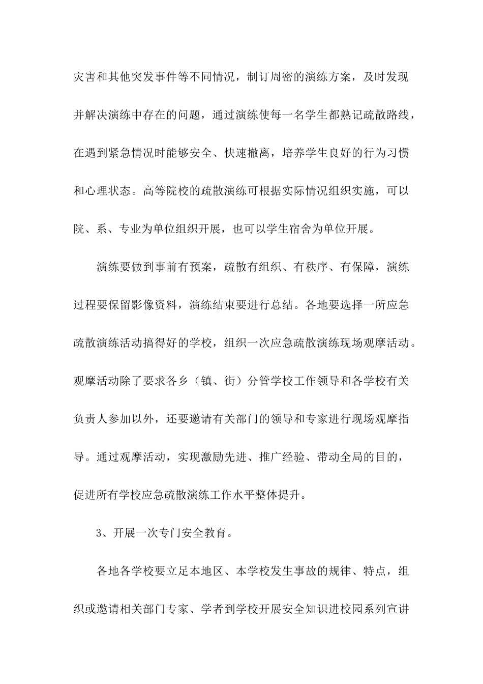 全国安全教育日主题活动倡议书_第3页