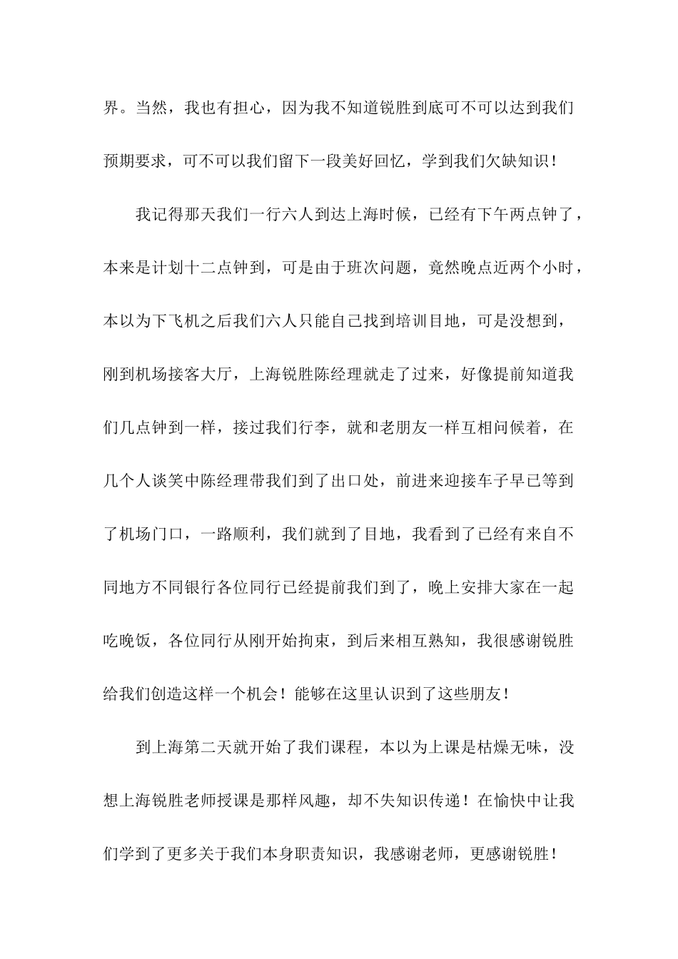 企业感谢信范文八篇_第2页