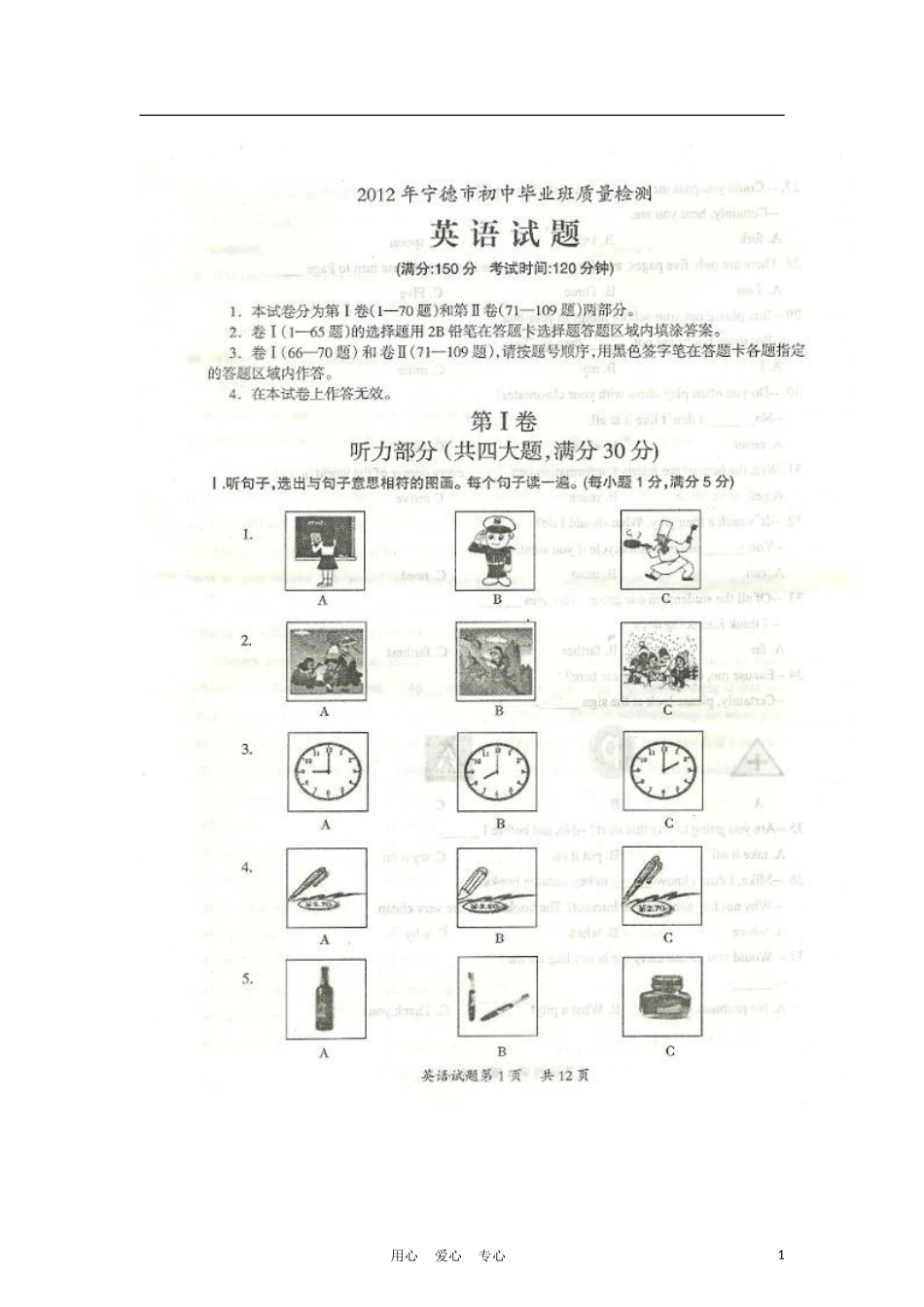 福建省宁德市2012年初中英语毕业班质量检查考试(扫描版)-人教新目标版_第1页