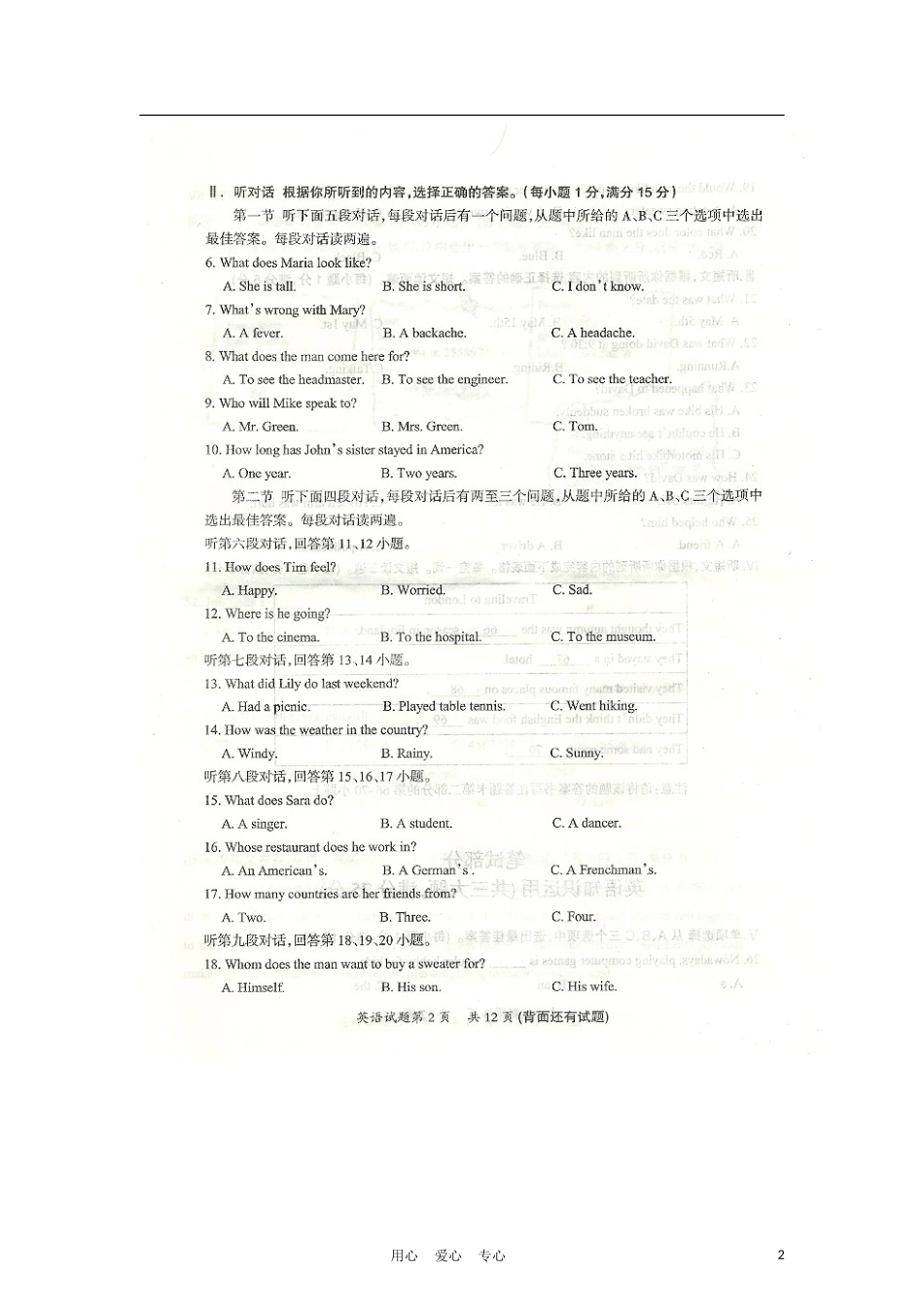 福建省宁德市2012年初中英语毕业班质量检查考试(扫描版)-人教新目标版_第2页