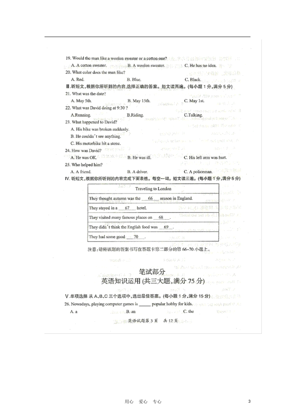 福建省宁德市2012年初中英语毕业班质量检查考试(扫描版)-人教新目标版_第3页