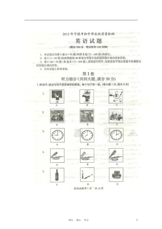 福建省宁德市2012年初中英语毕业班质量检查考试(扫描版)-人教新目标版