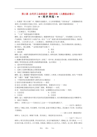 2012高中历史-1.2古代手工业的进步10每课一练-新人教版必修2
