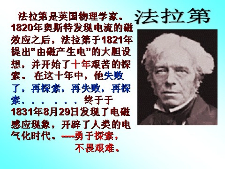 第02节研究产生感应电流的条件-(3)_第2页