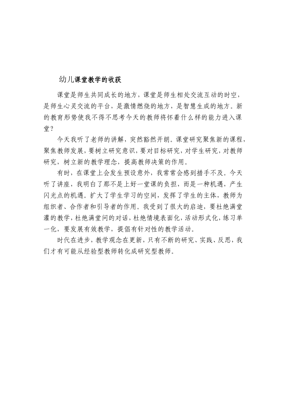 幼儿课堂教学的收获_第1页