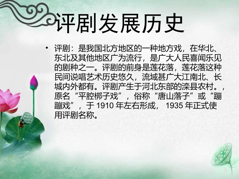 《报花名》课件_第2页