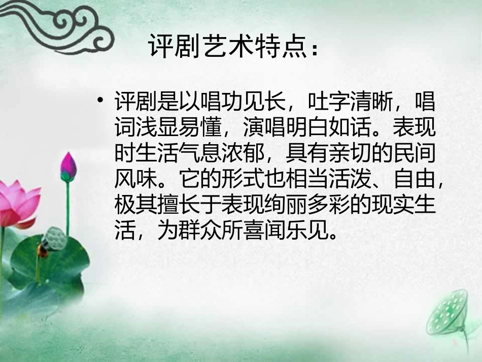 《报花名》课件_第3页