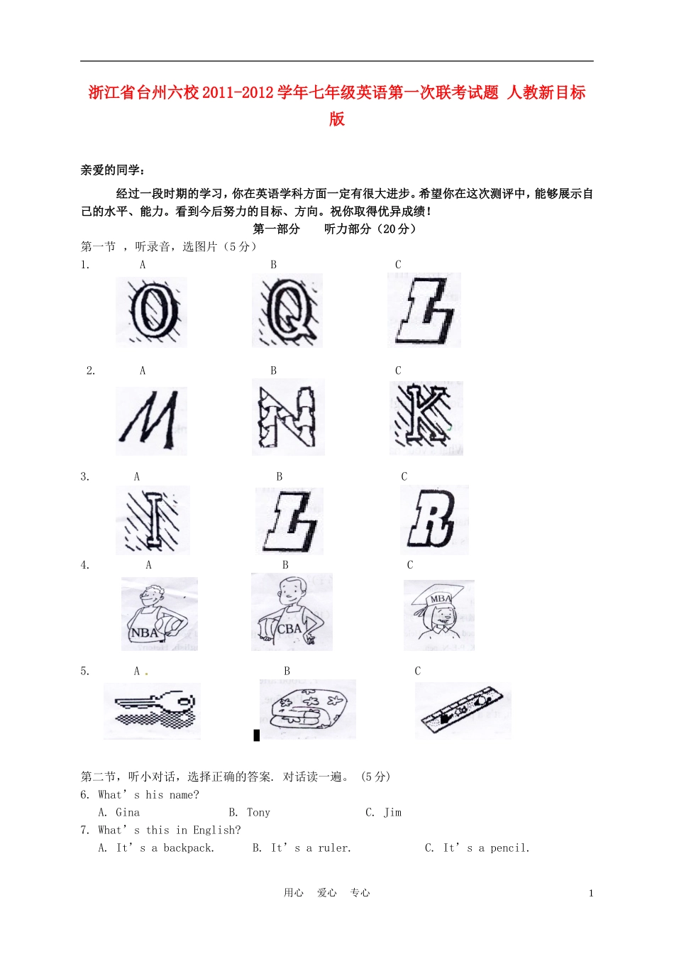 浙江省台州六校2011-2012学年七年级英语第一次联考试题-人教新目标版_第1页