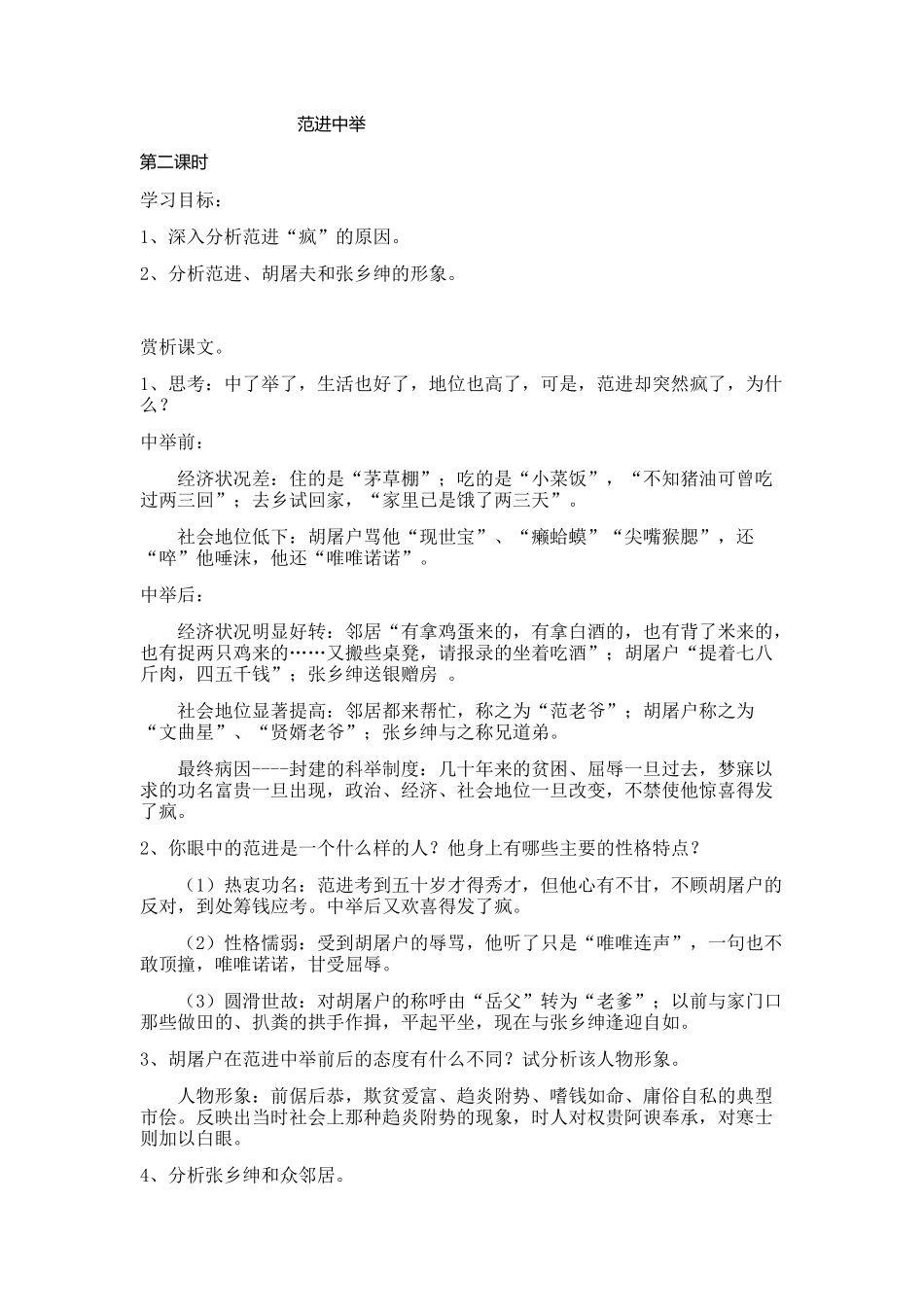 《范进中举》第二课时_第1页