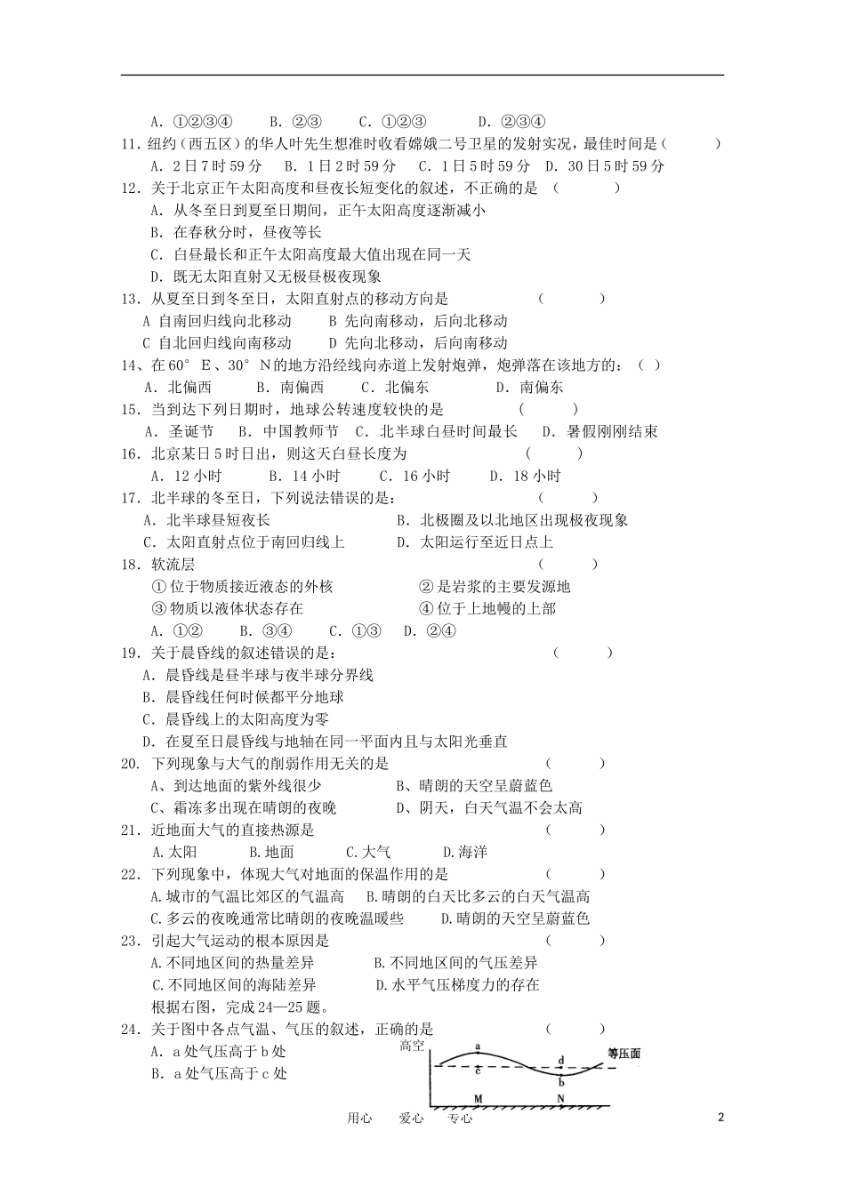 四川省成都市六校协作体2011-2012学年高一地理上学期期中考试_第2页