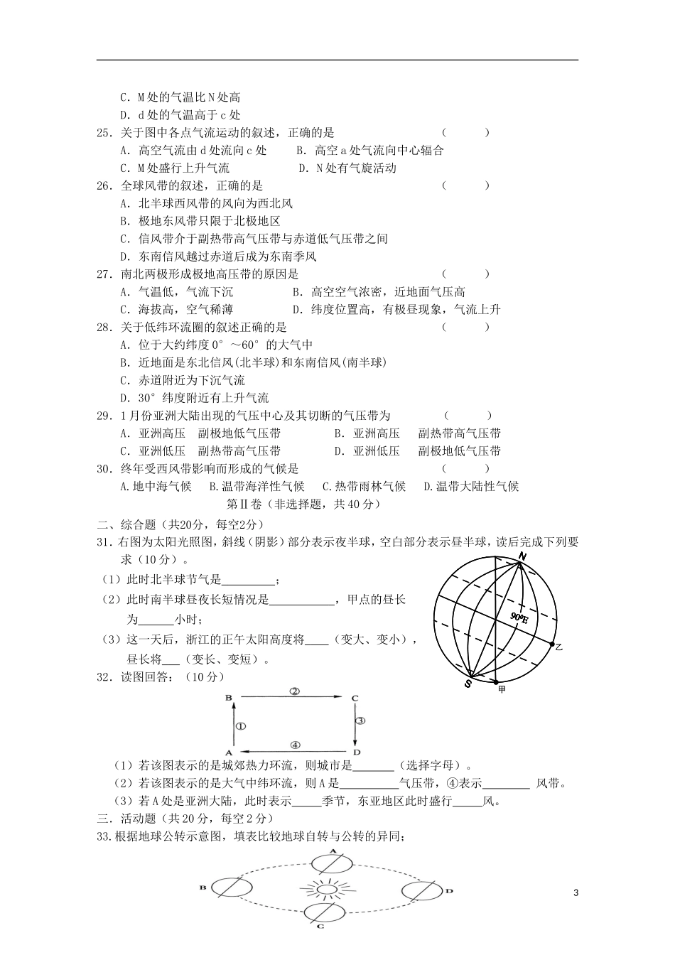 四川省成都市六校协作体2011-2012学年高一地理上学期期中考试_第3页