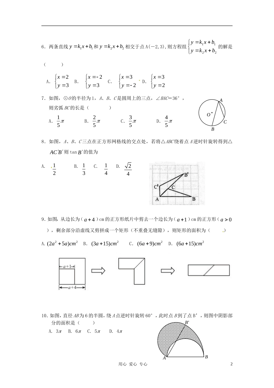 山东省东阿县姚寨中学2012年中考数学模拟试题八_第2页