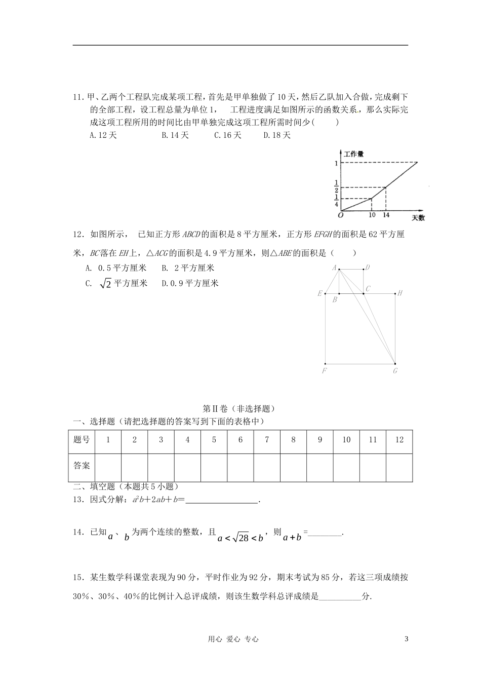 山东省东阿县姚寨中学2012年中考数学模拟试题八_第3页