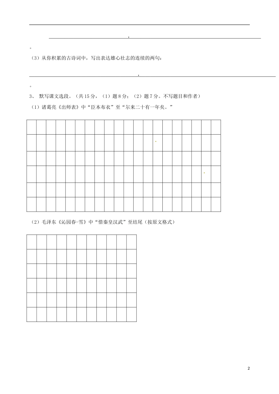 内蒙古自治区赤峰市2013届九年级语文上学期期末考试试题(无答案)_第2页